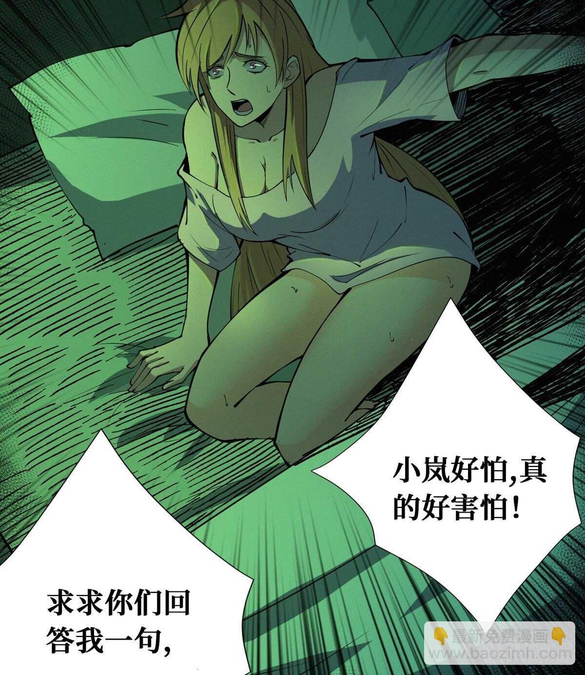 第88话 夜惊魂