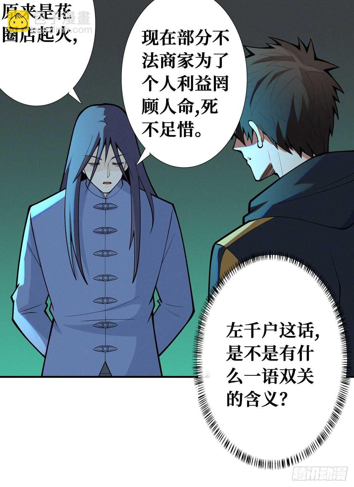 第88话 夜惊魂