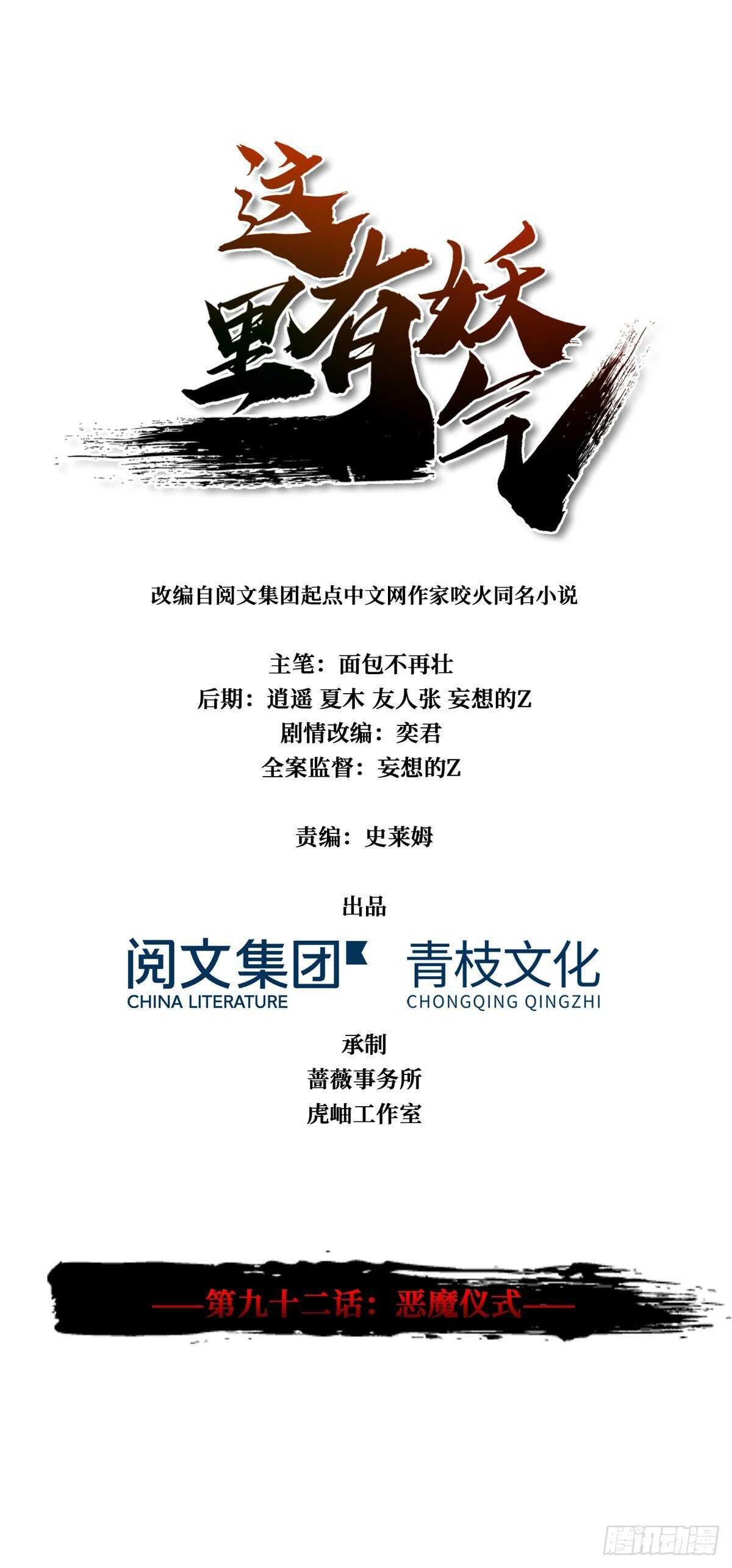 第92话 恶魔仪式
