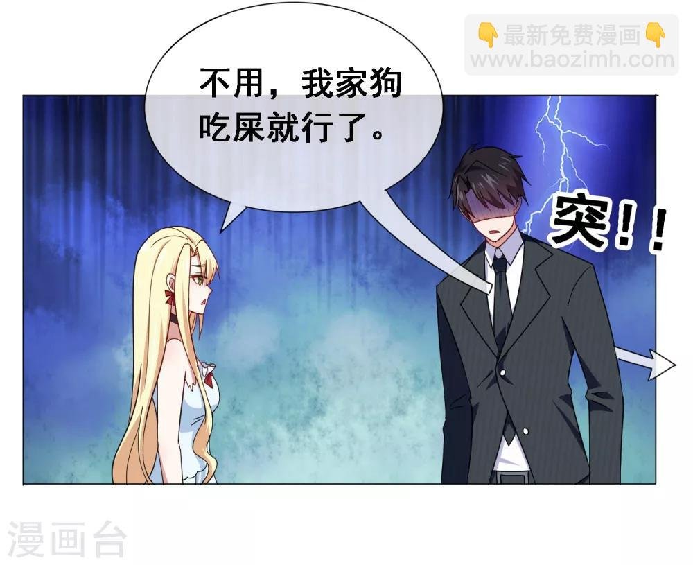第10话 女人，你成功惹火了我！