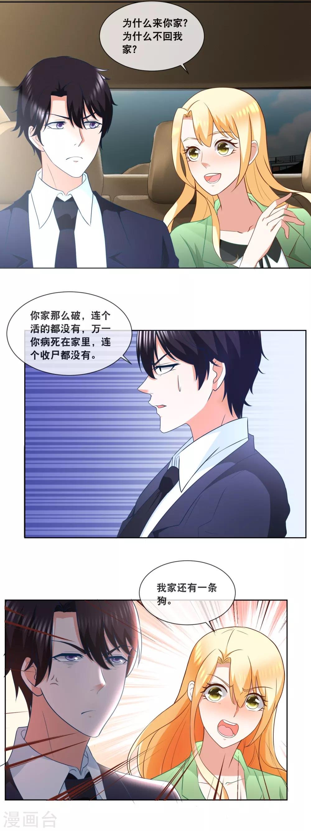 第88话 总裁脑子有坑