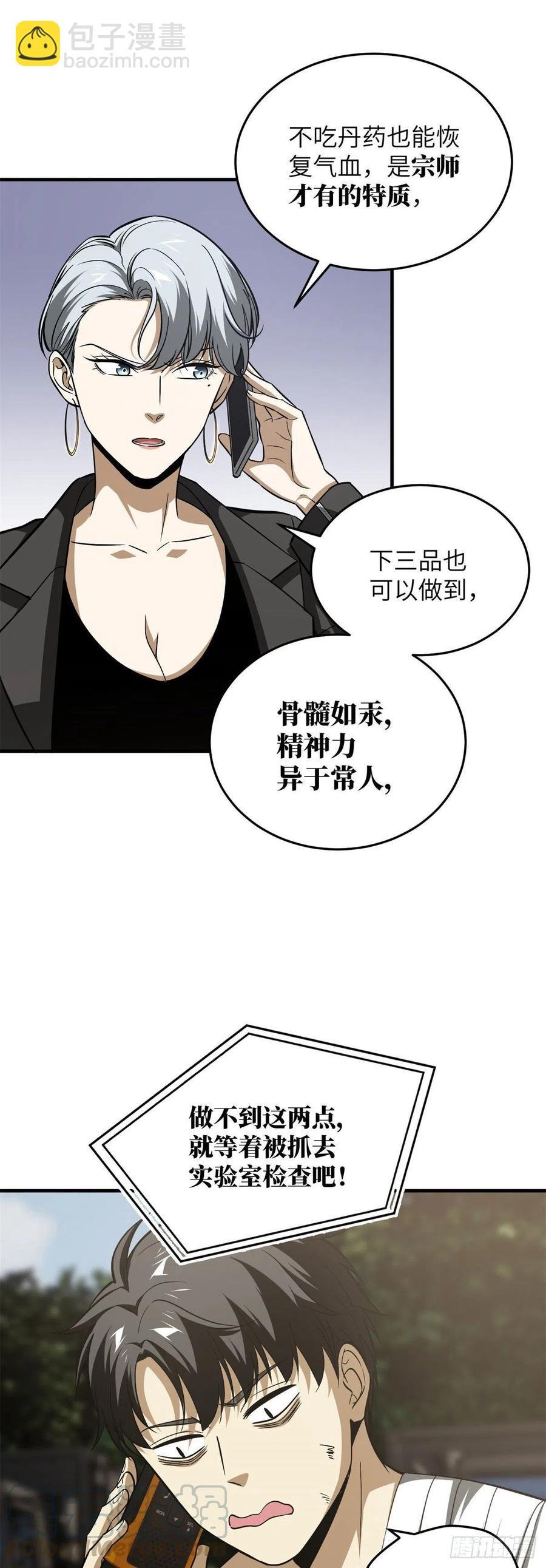 106 准宗师