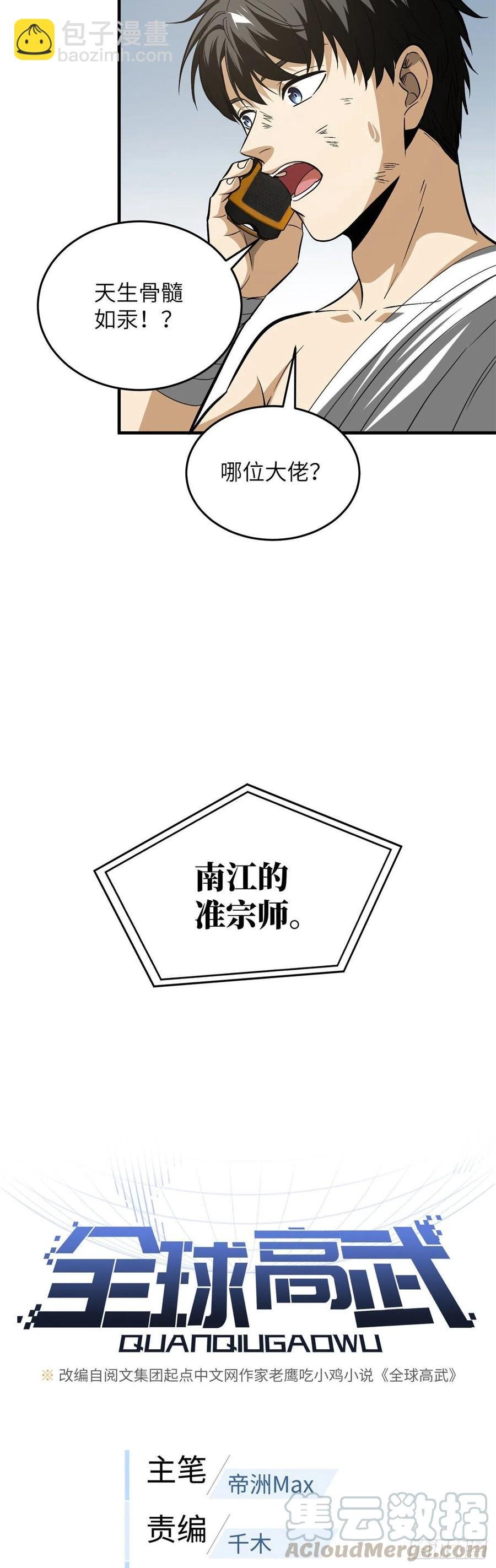 106 准宗师