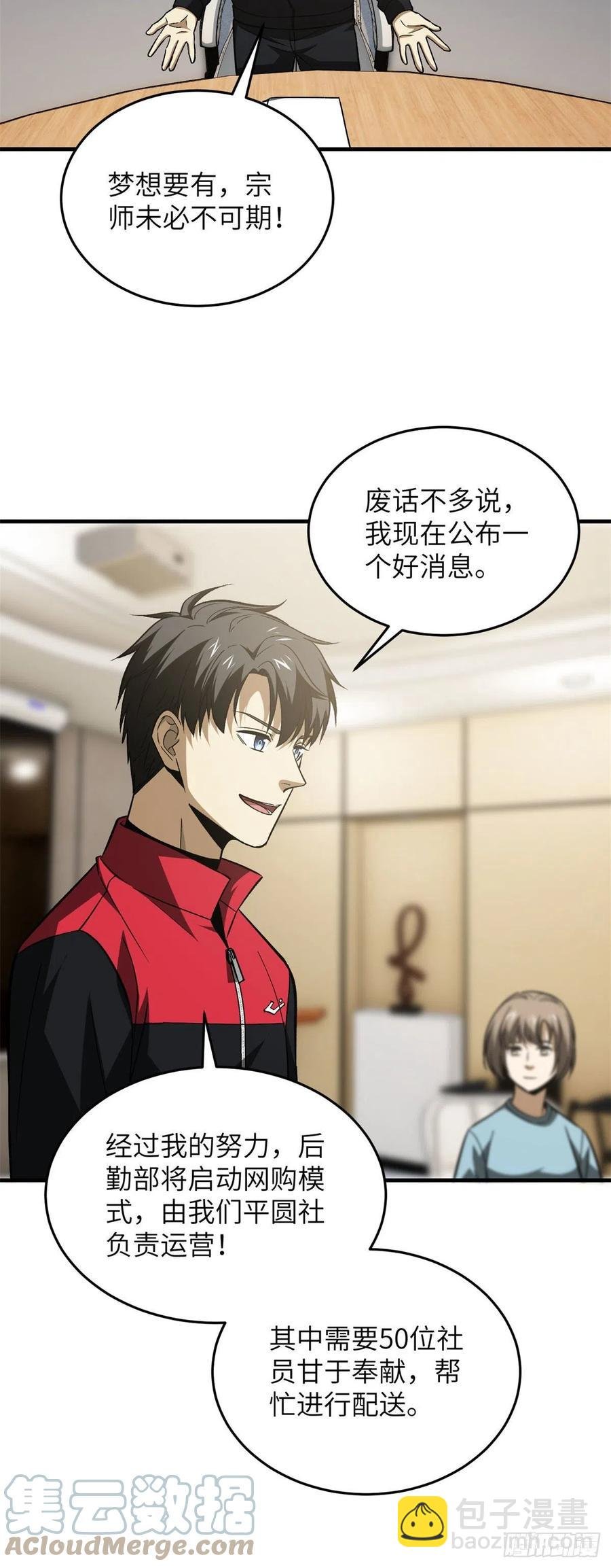 110 社团大会