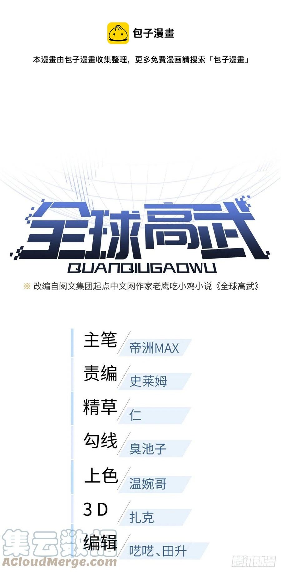 112 英烈