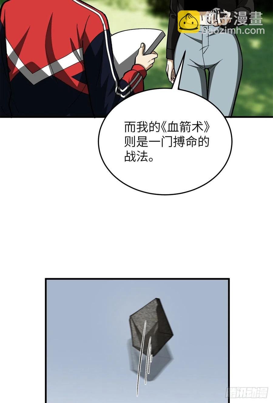 119 血箭术