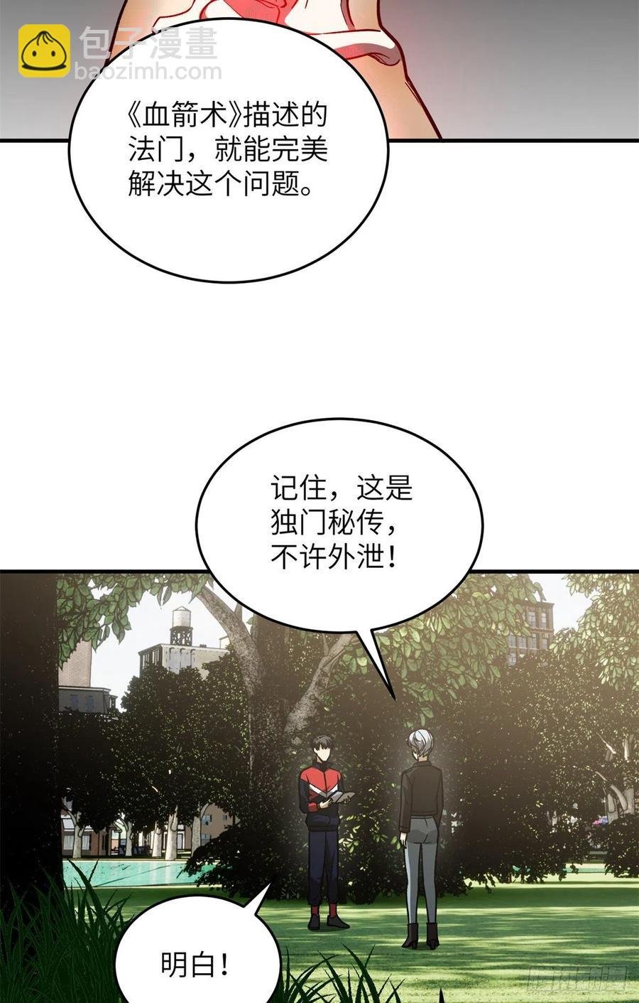 119 血箭术