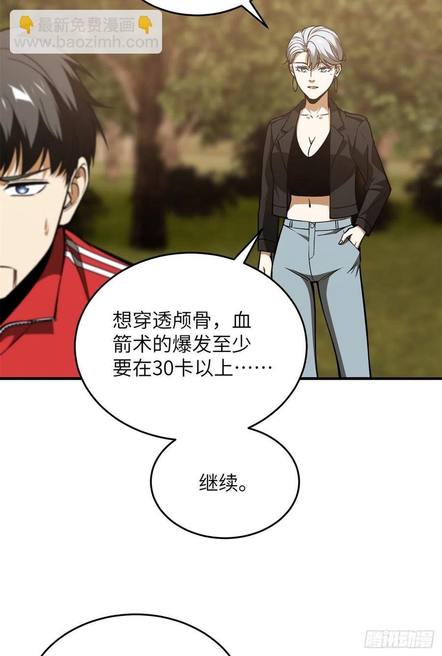 119 血箭术
