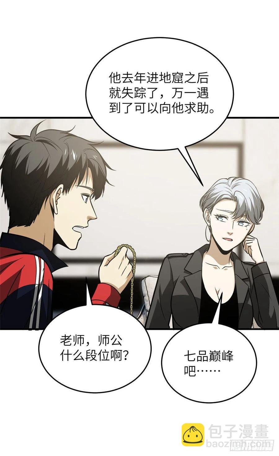 121导师的叮嘱
