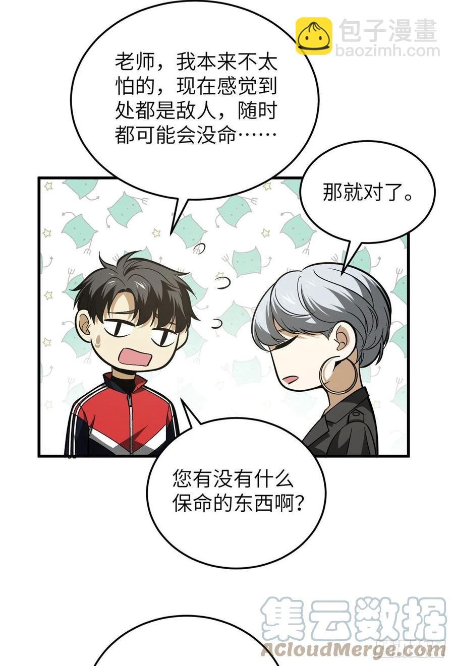121导师的叮嘱