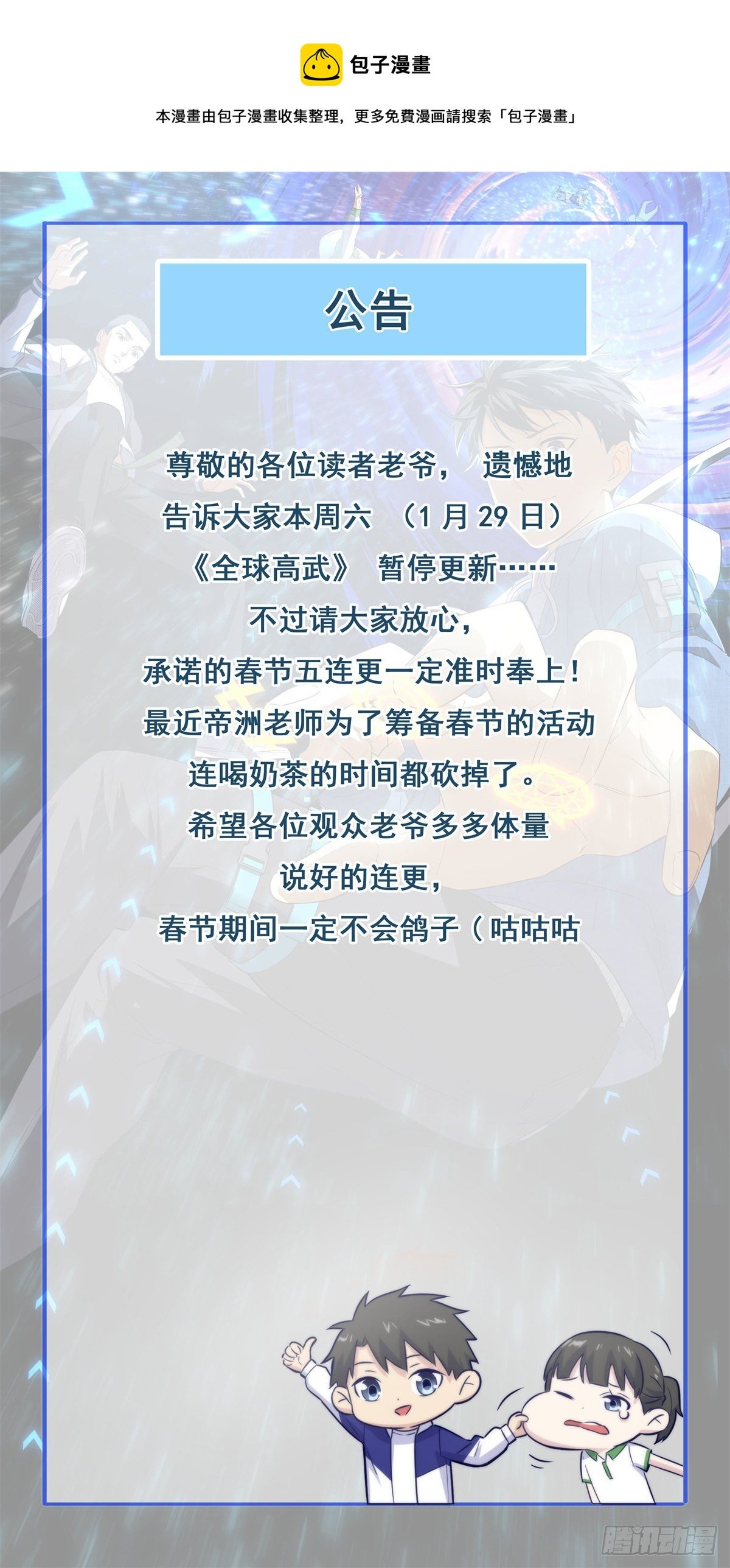 停更公告！