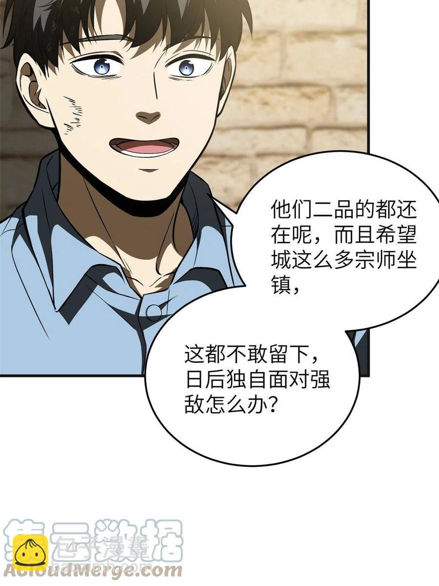 第142话 不足