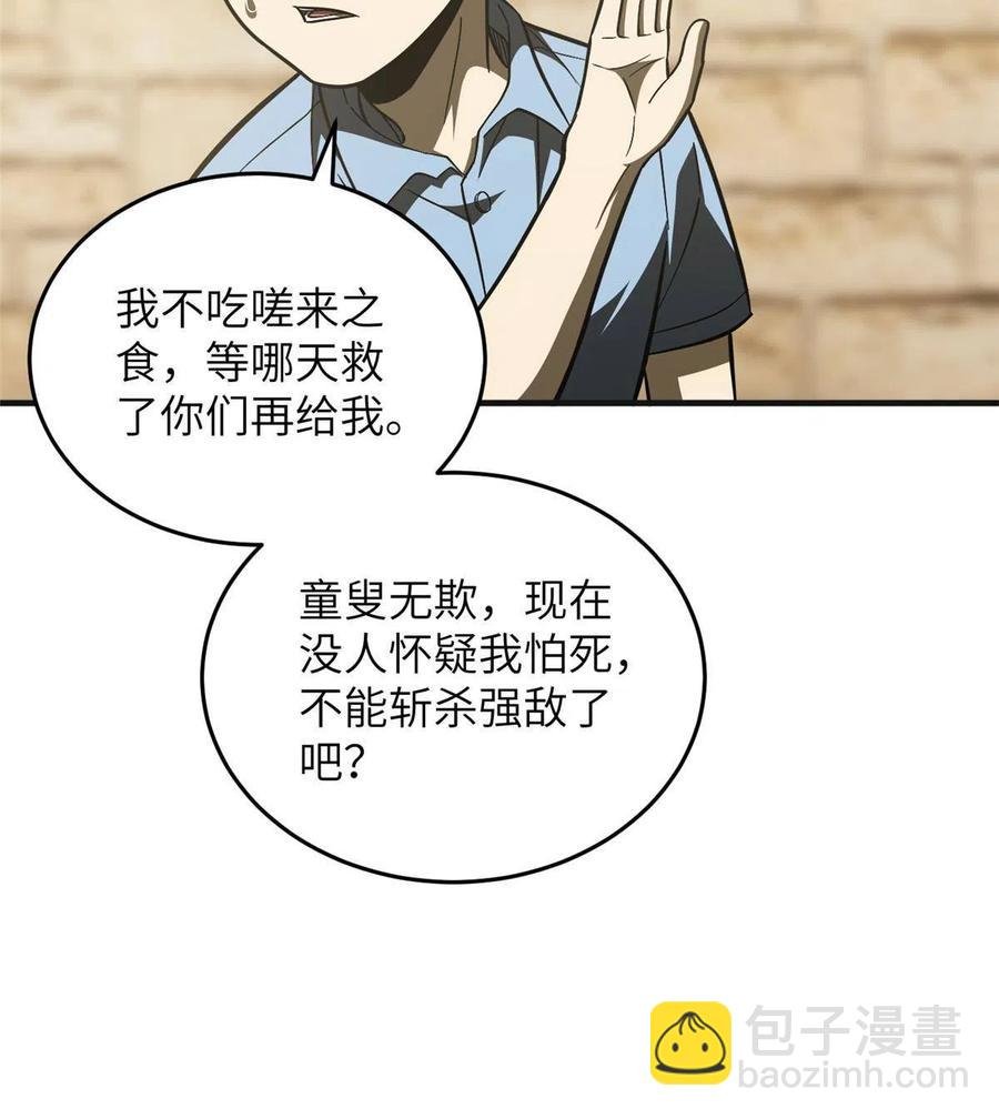 第142话 不足