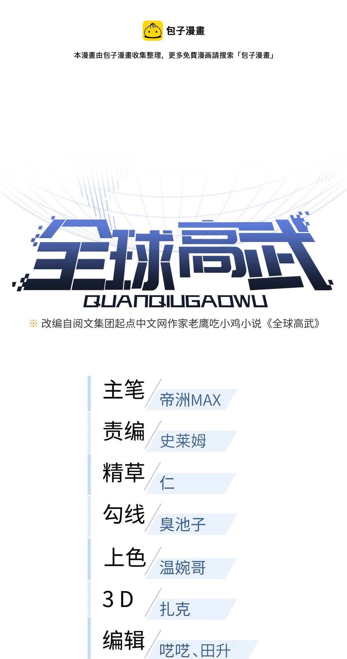 第149话 希望城守卫战