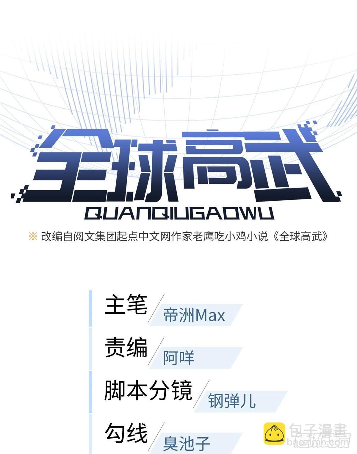 015 极限准武者