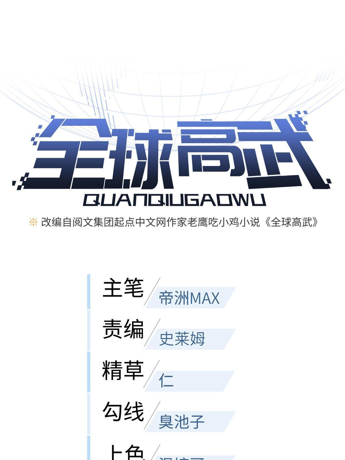 第153话 无敌之势