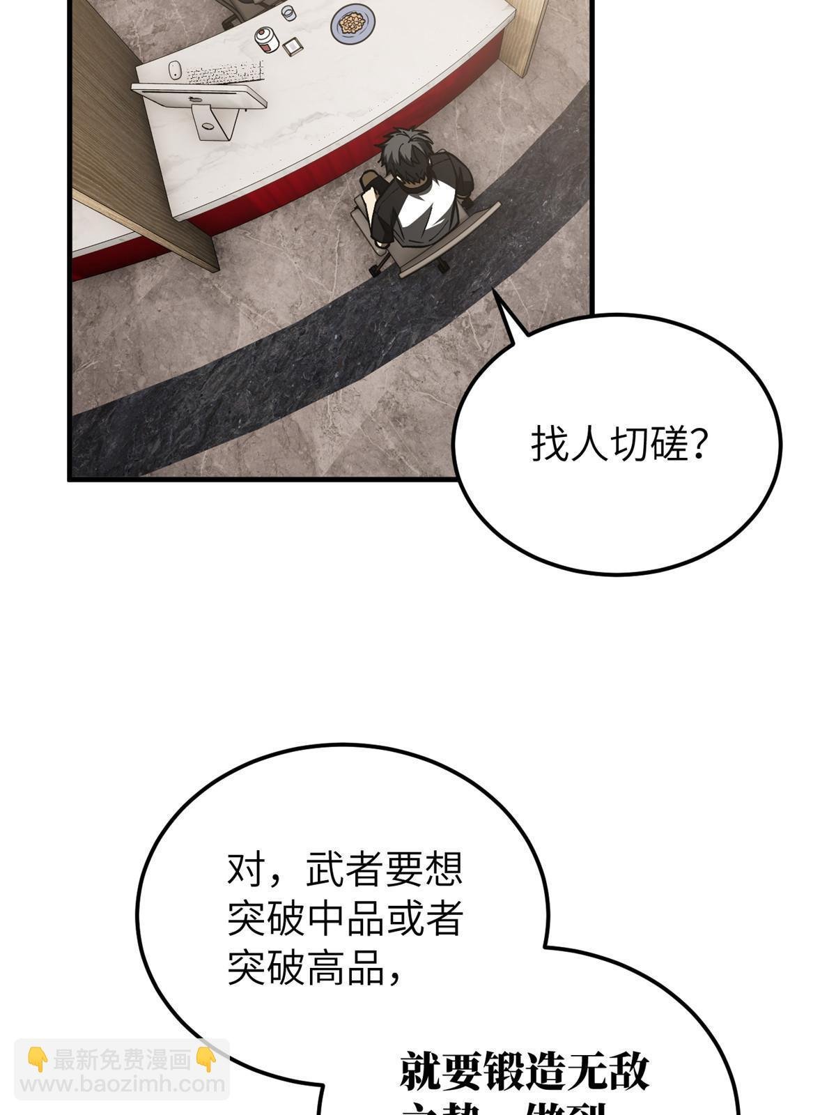第153话 无敌之势