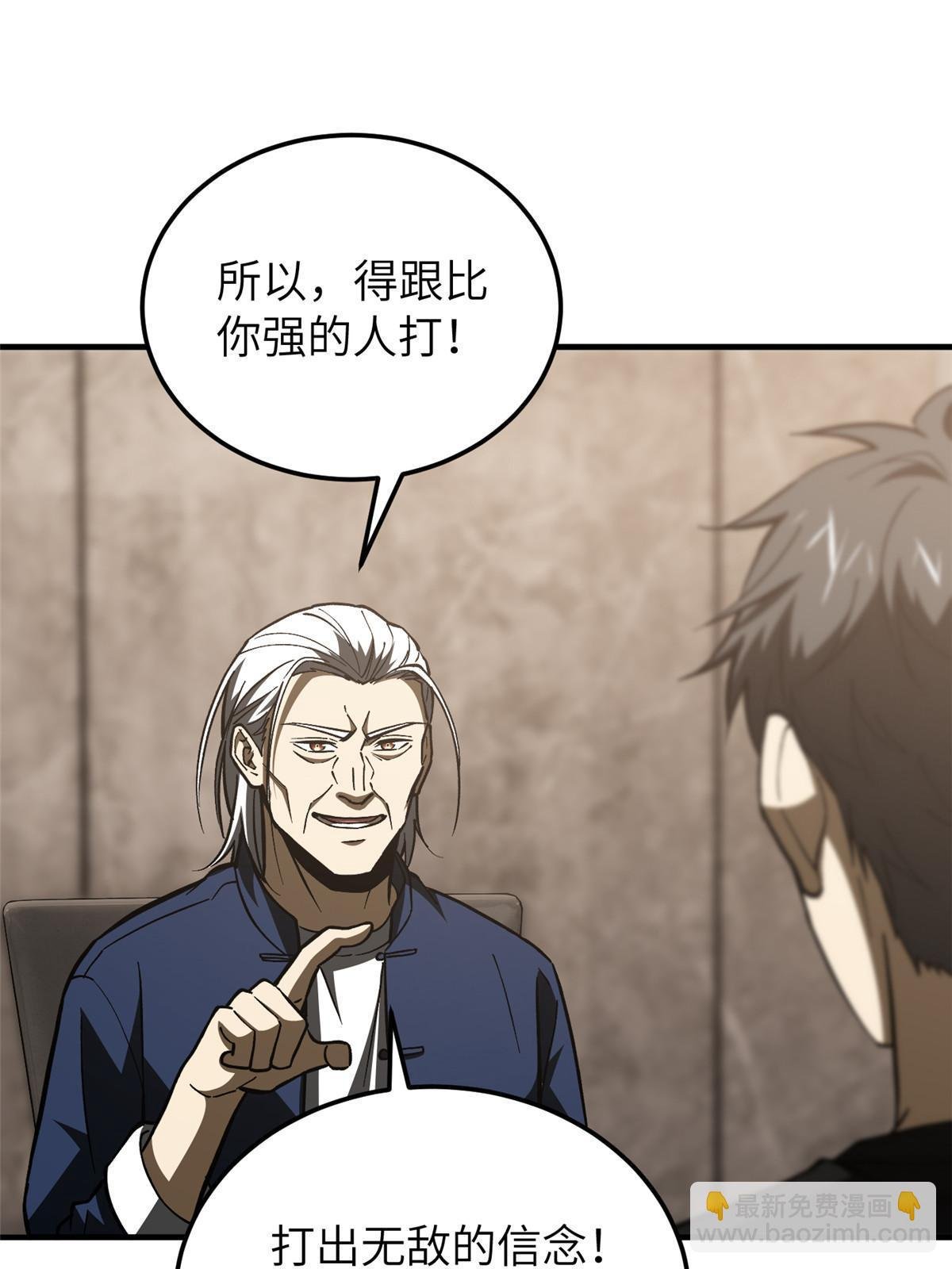 第153话 无敌之势