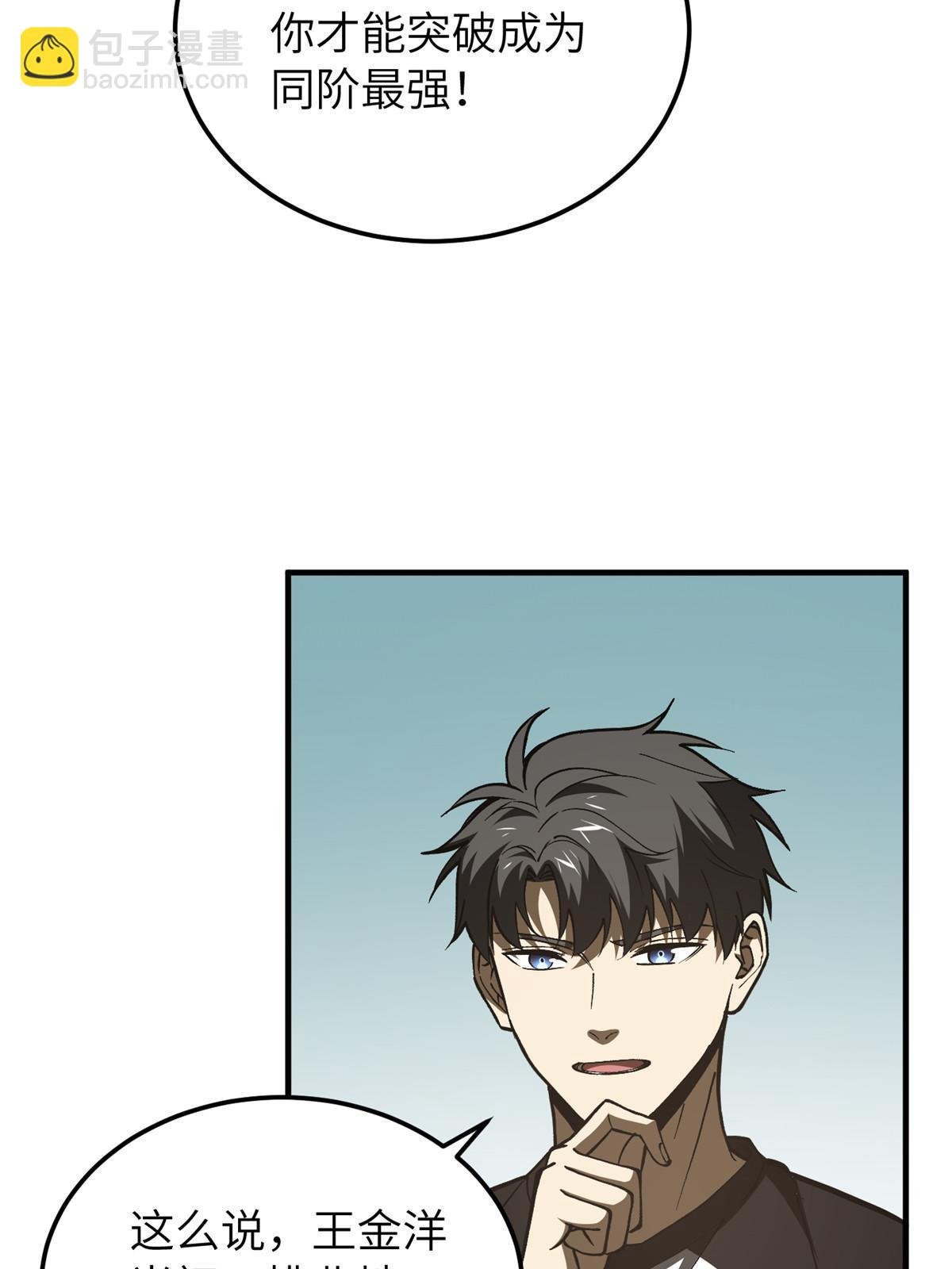 第153话 无敌之势