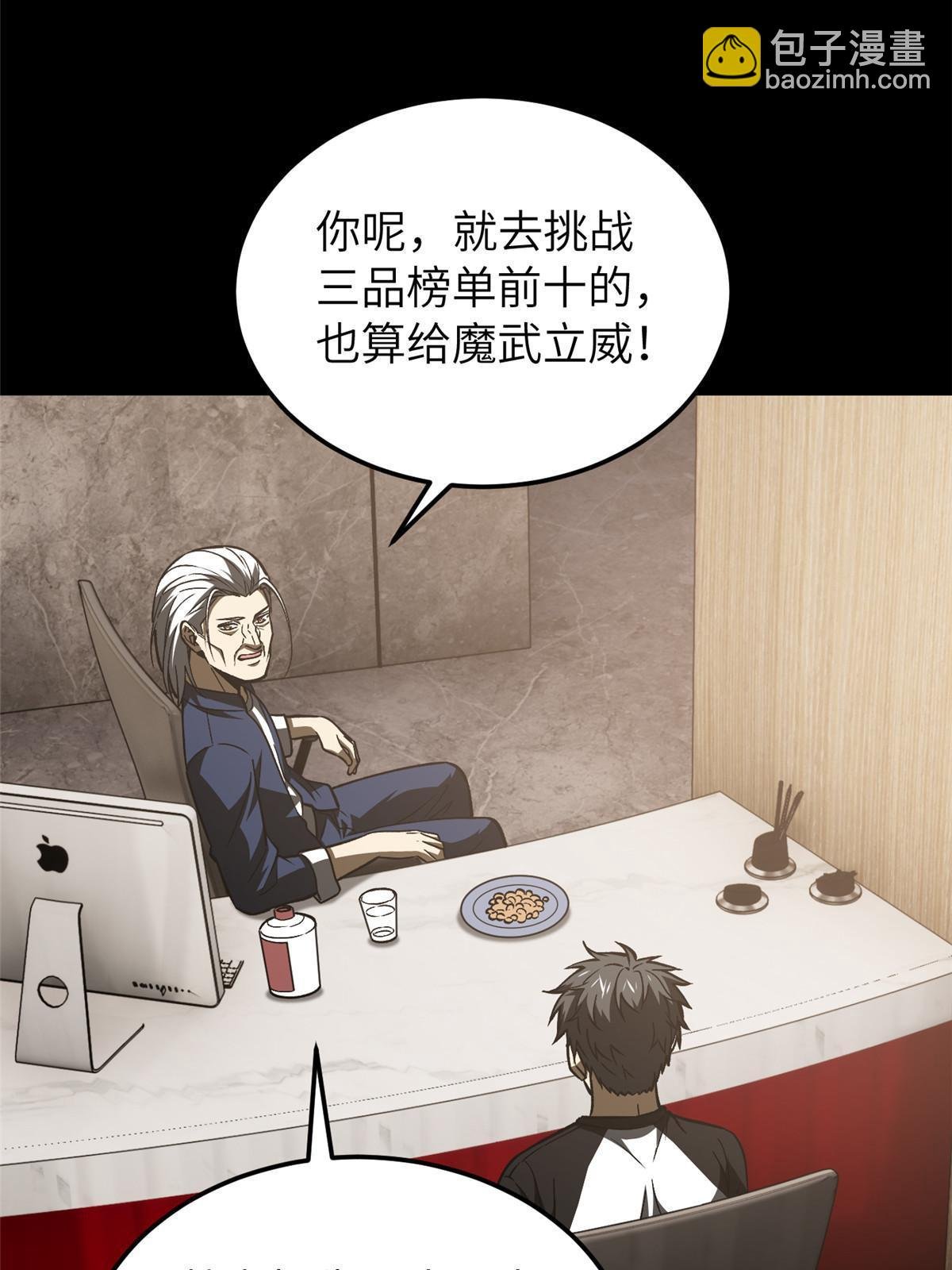 第153话 无敌之势