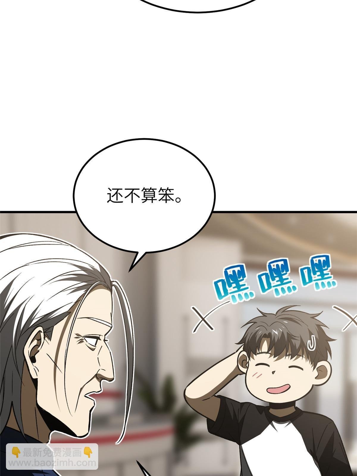 第153话 无敌之势