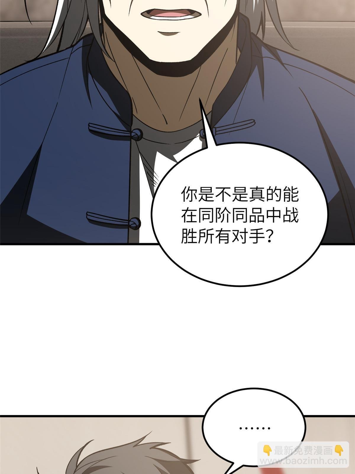 第153话 无敌之势