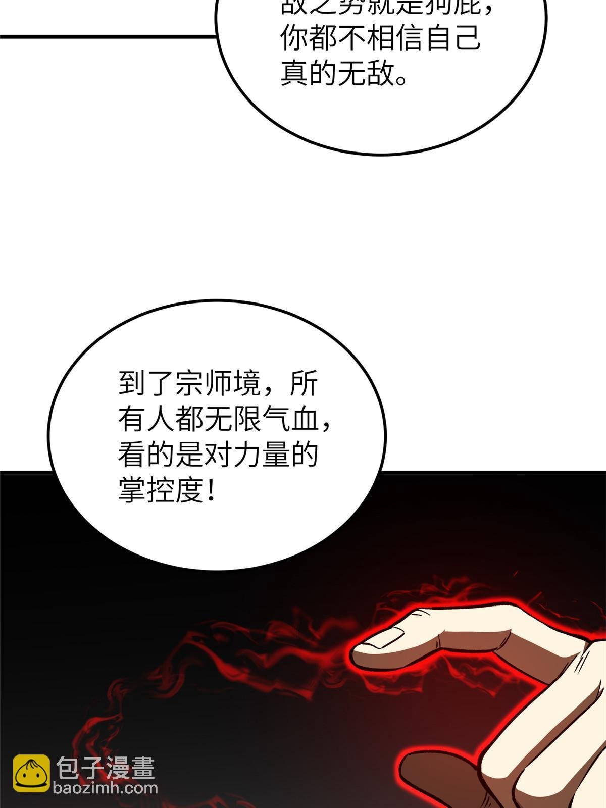 第153话 无敌之势