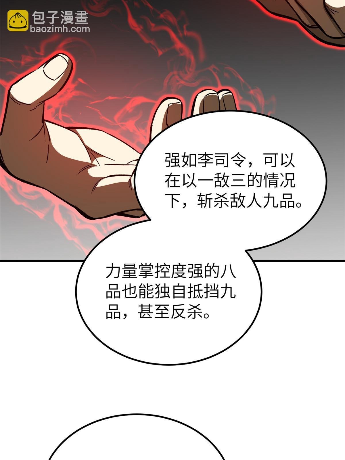 第153话 无敌之势