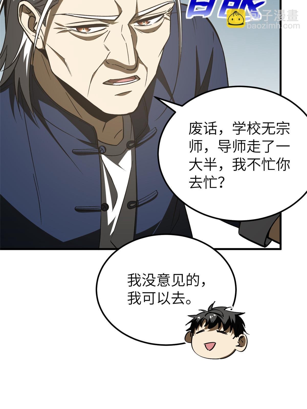 第153话 无敌之势