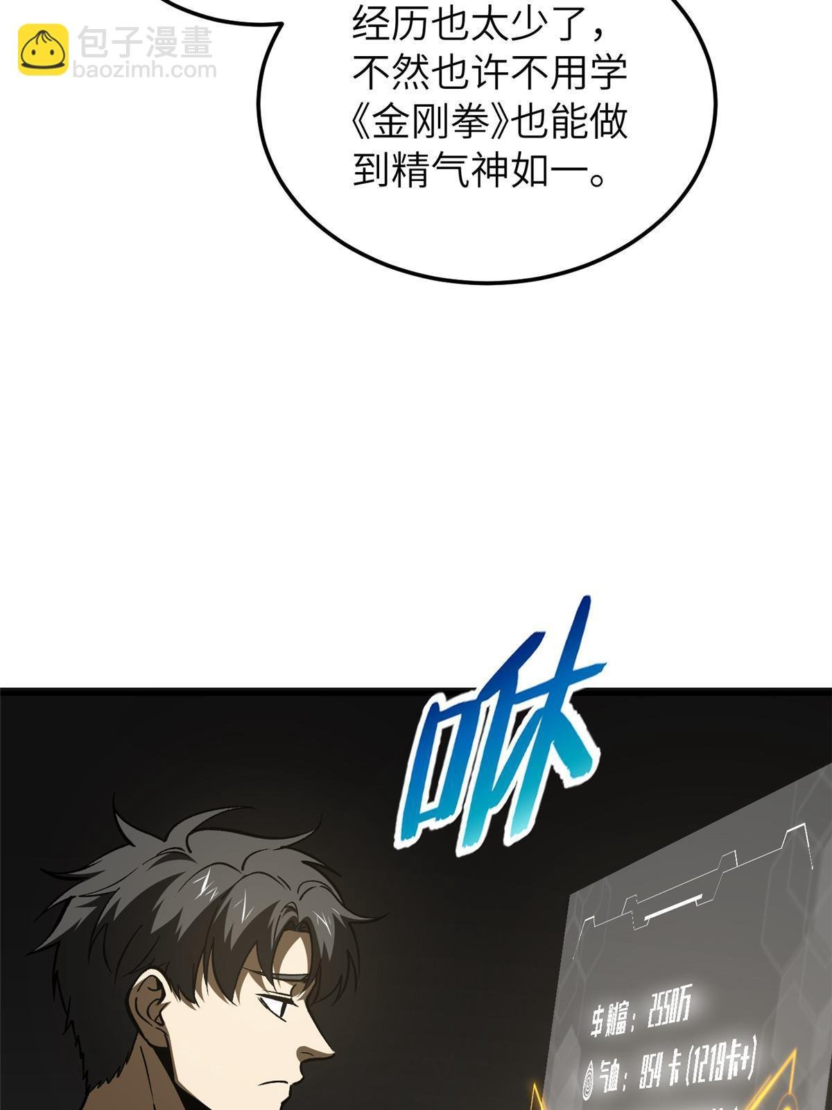 第153话 无敌之势