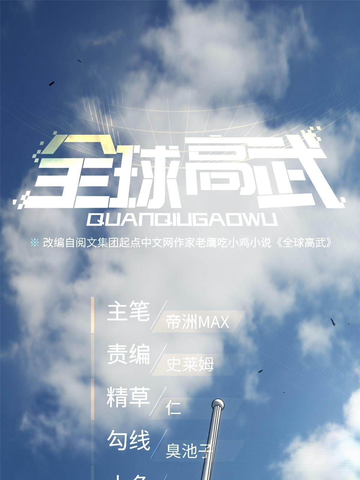 第154话 超越之路