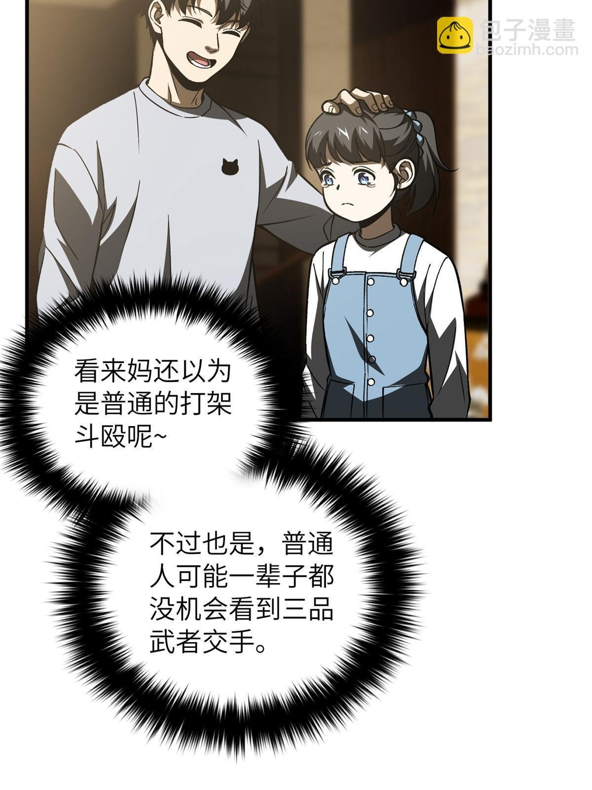 第154话 超越之路