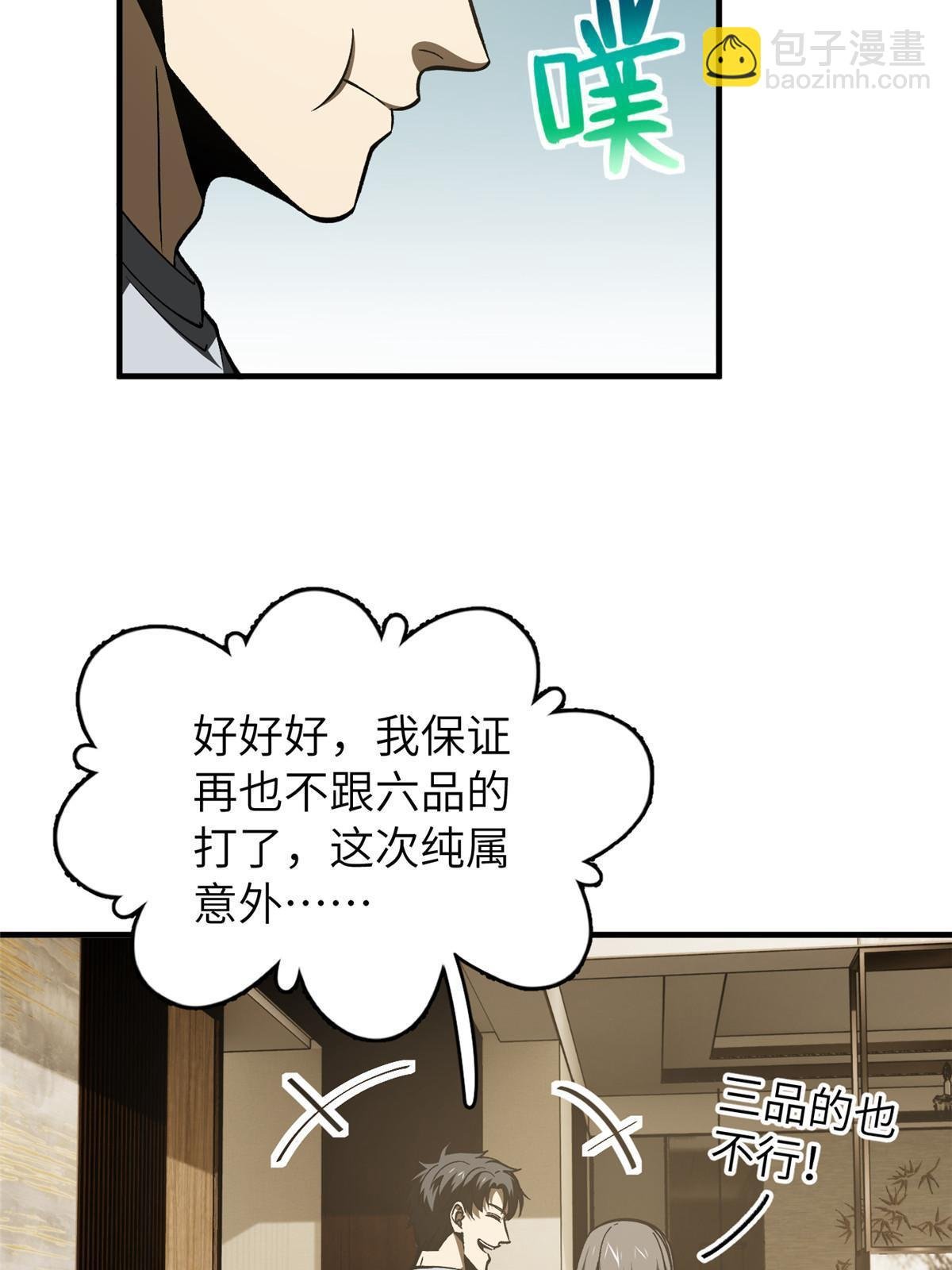 第154话 超越之路
