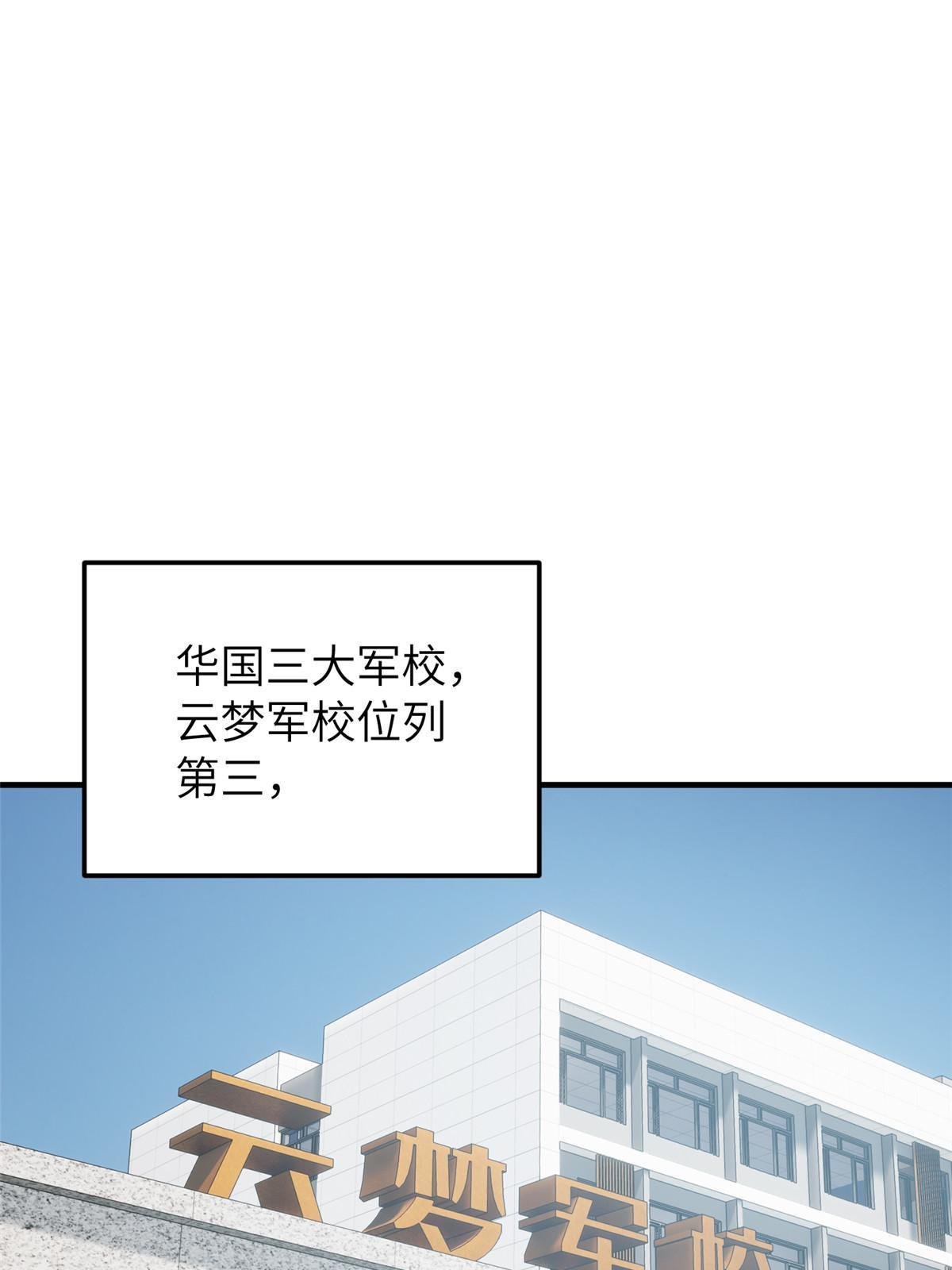 第155话 云梦军校