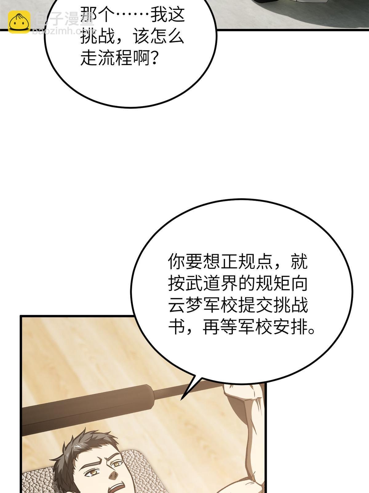 第155话 云梦军校
