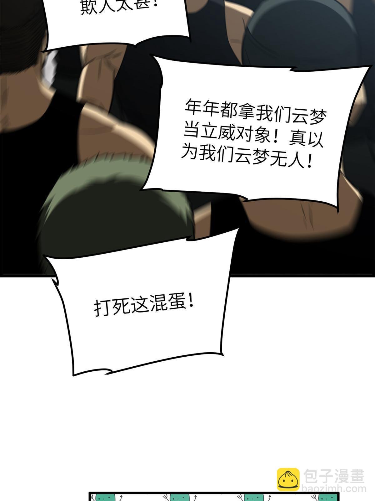 第155话 云梦军校