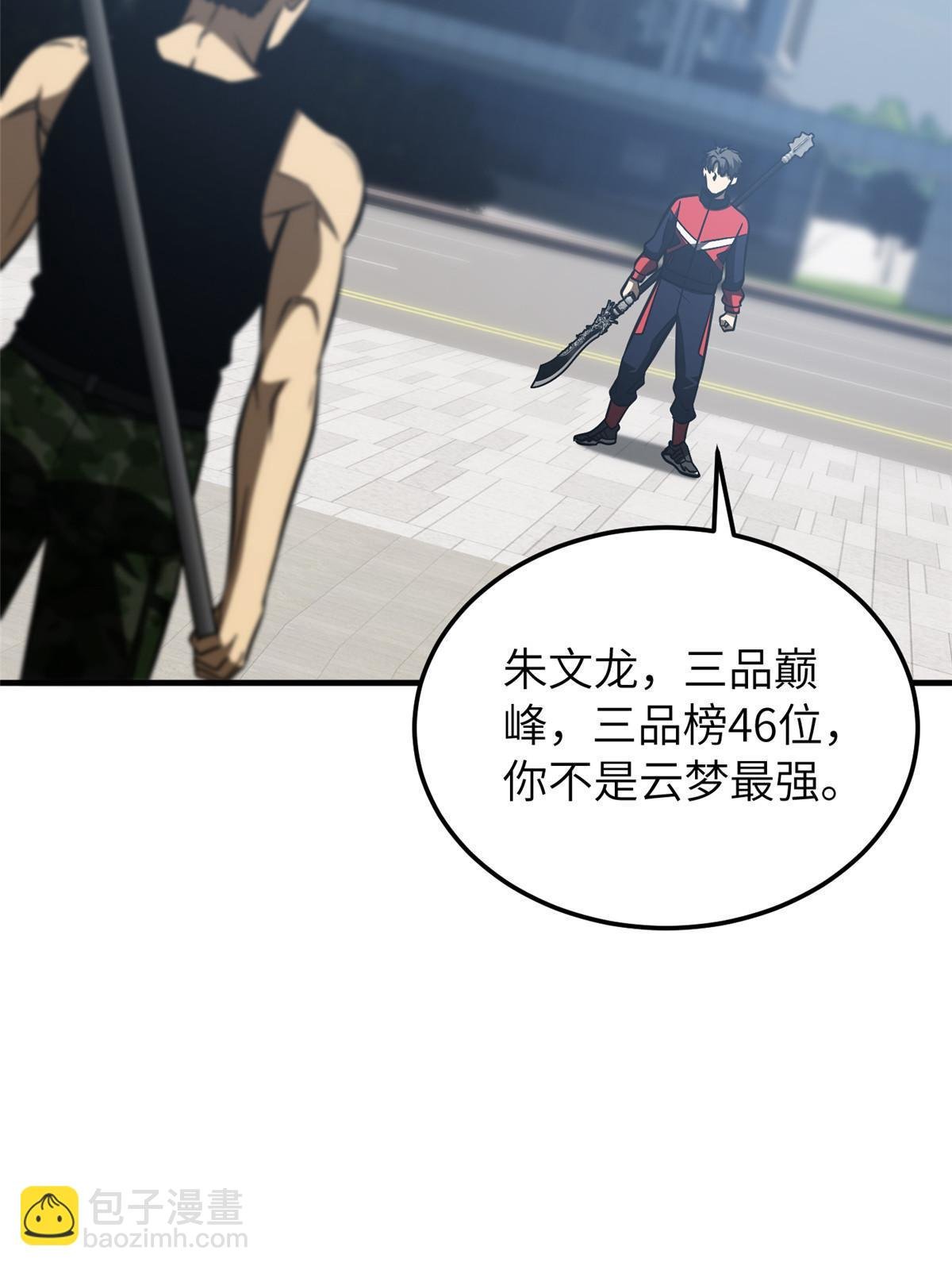 第155话 云梦军校