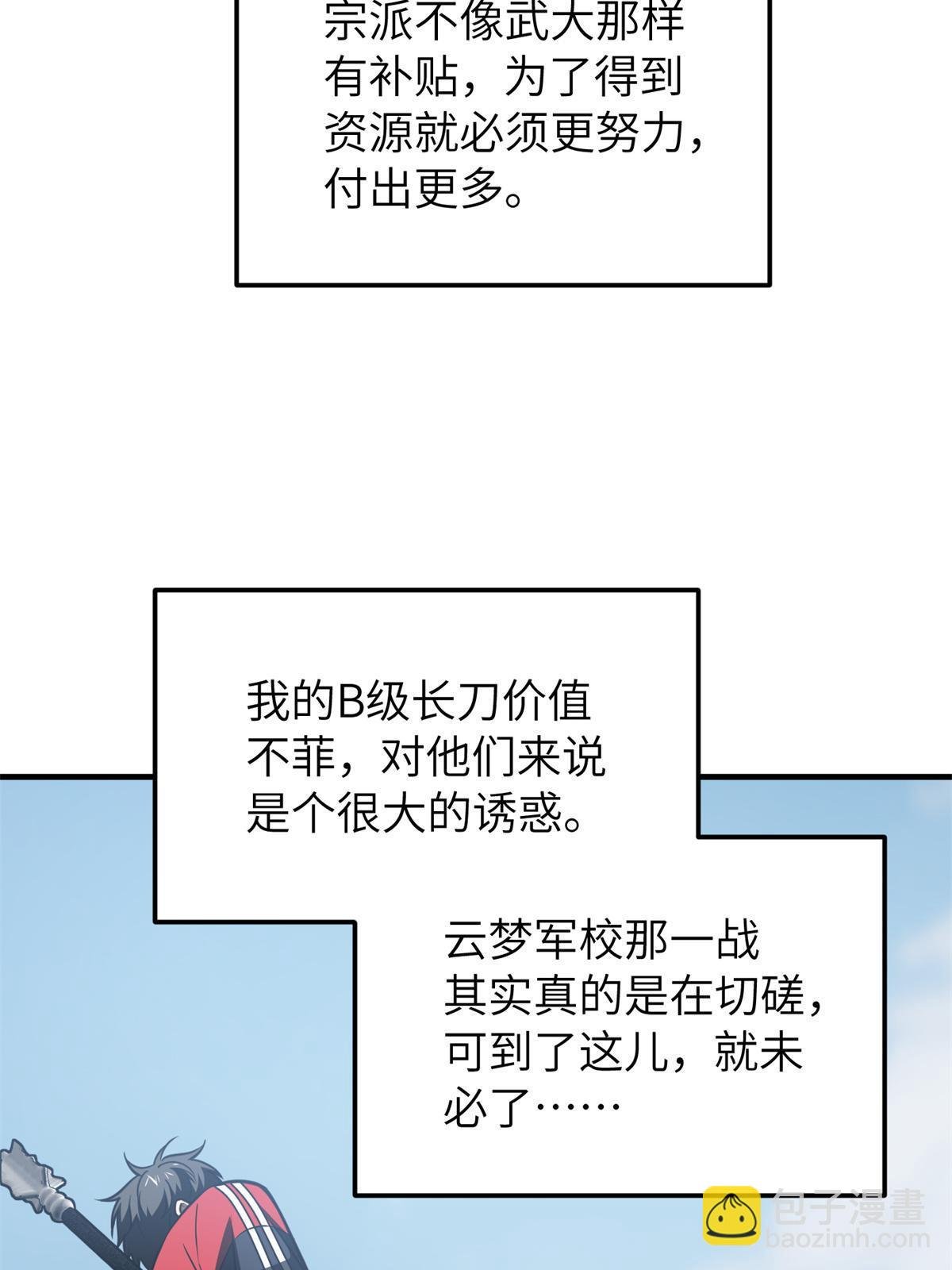 第158话 新技能