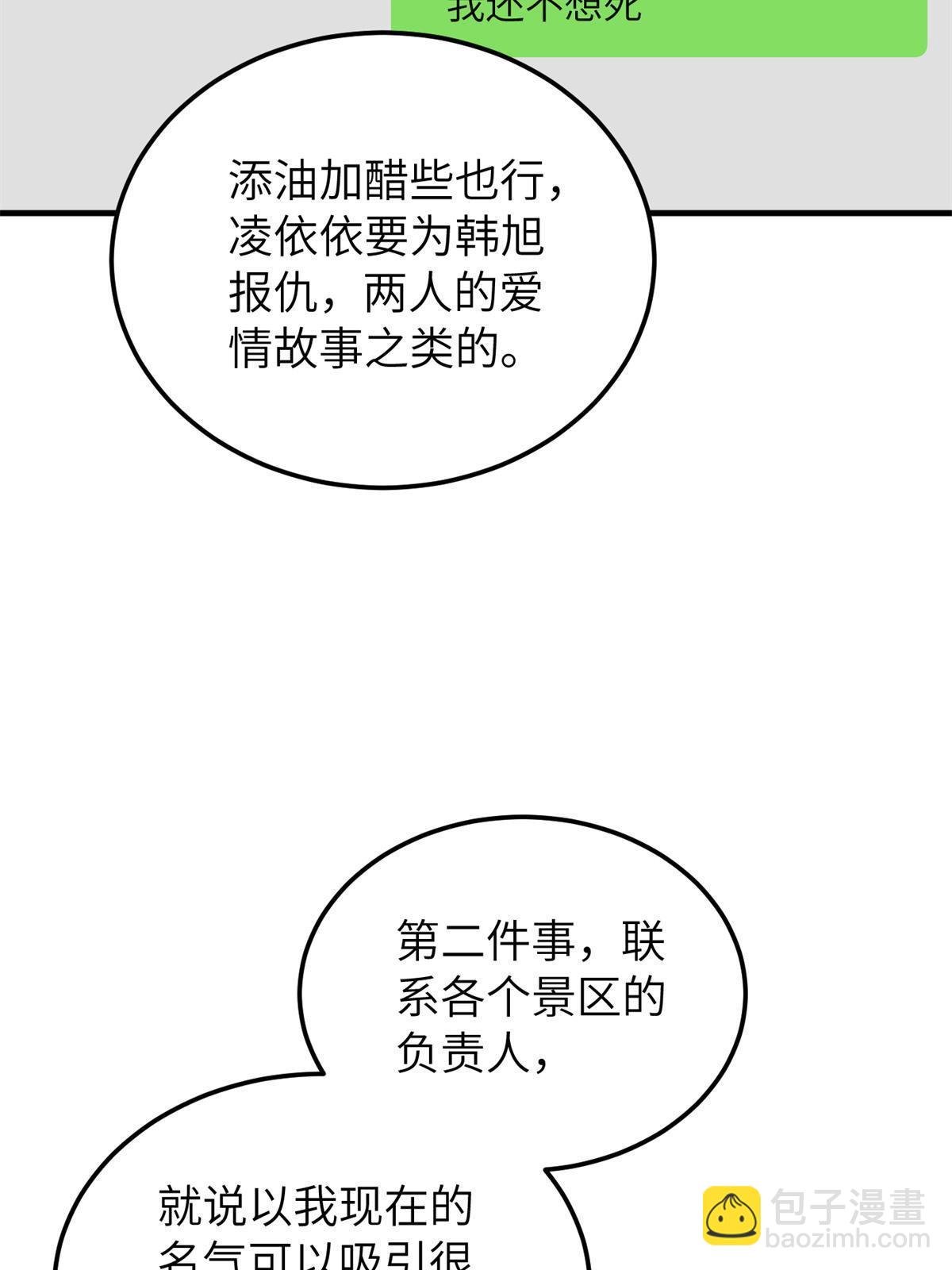 第161话 名利双收