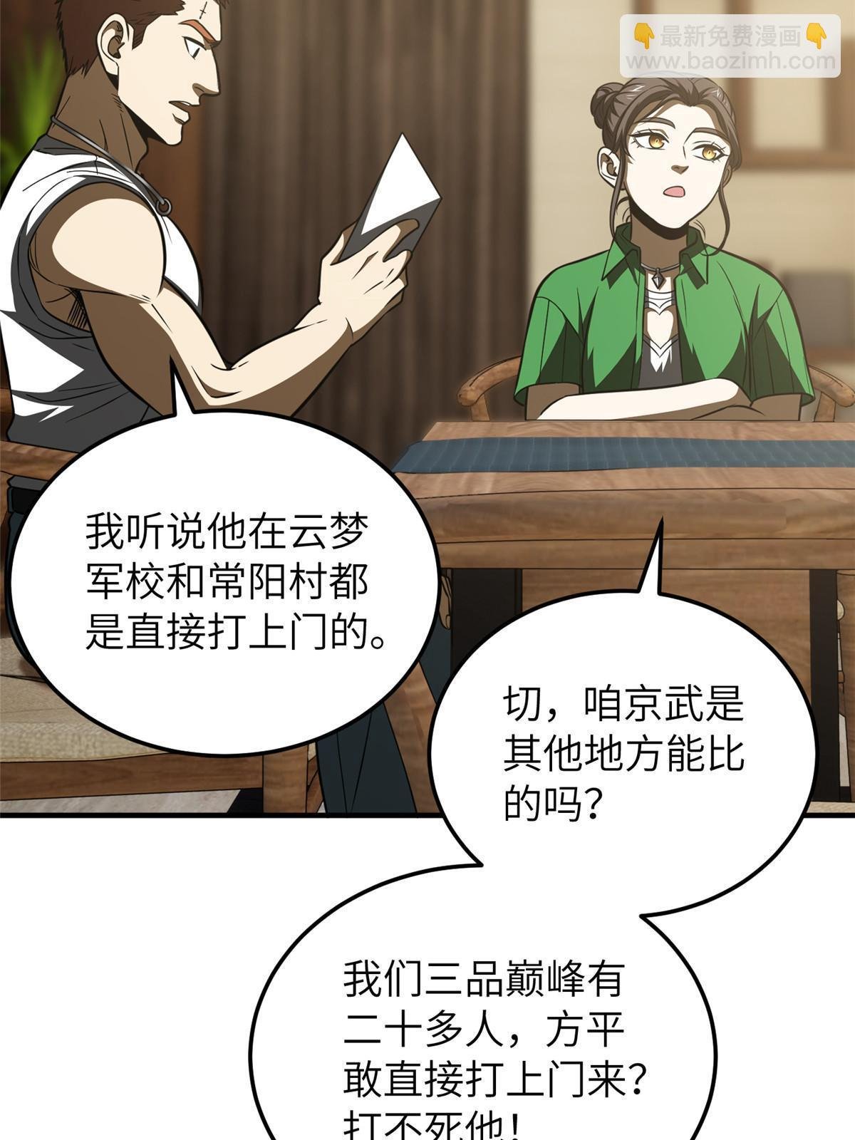 第162话 小年轻