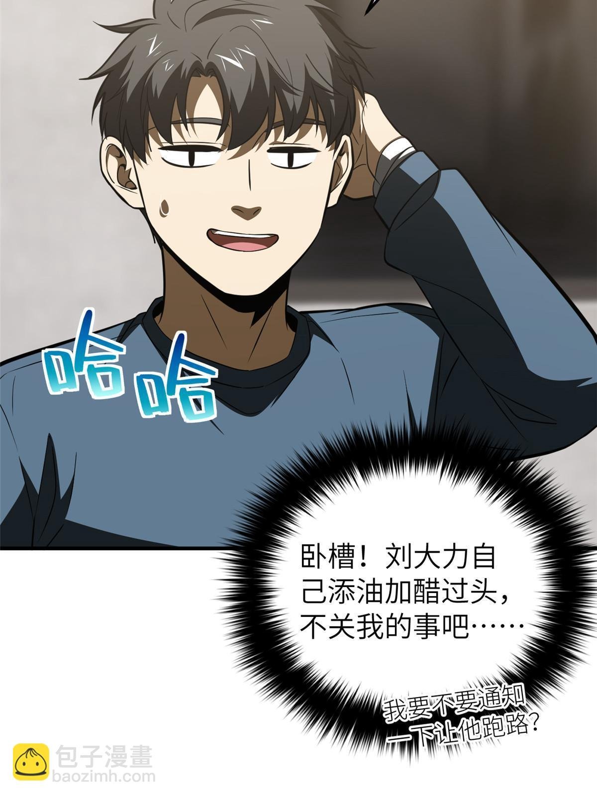第162话 小年轻