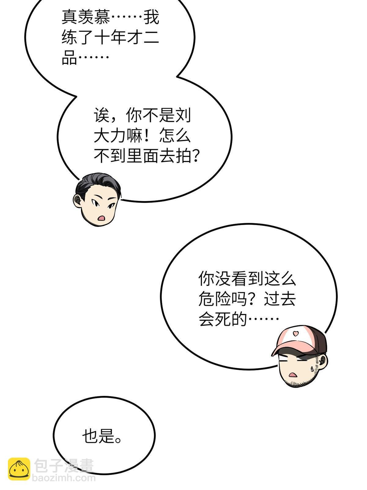 第165话 伤自尊了