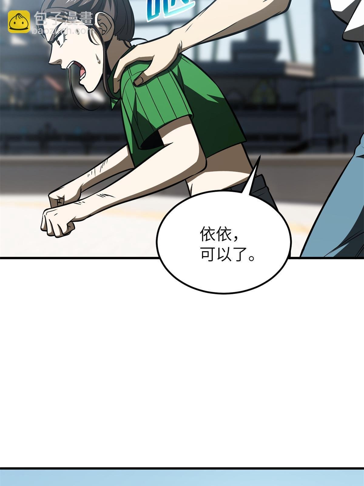 第165话 伤自尊了