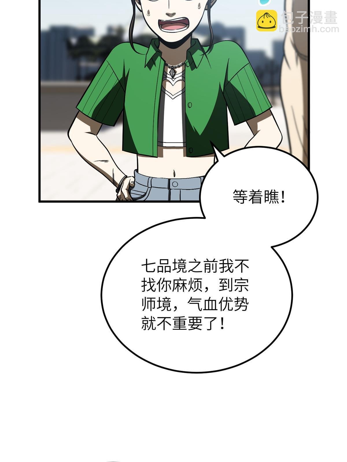 第165话 伤自尊了