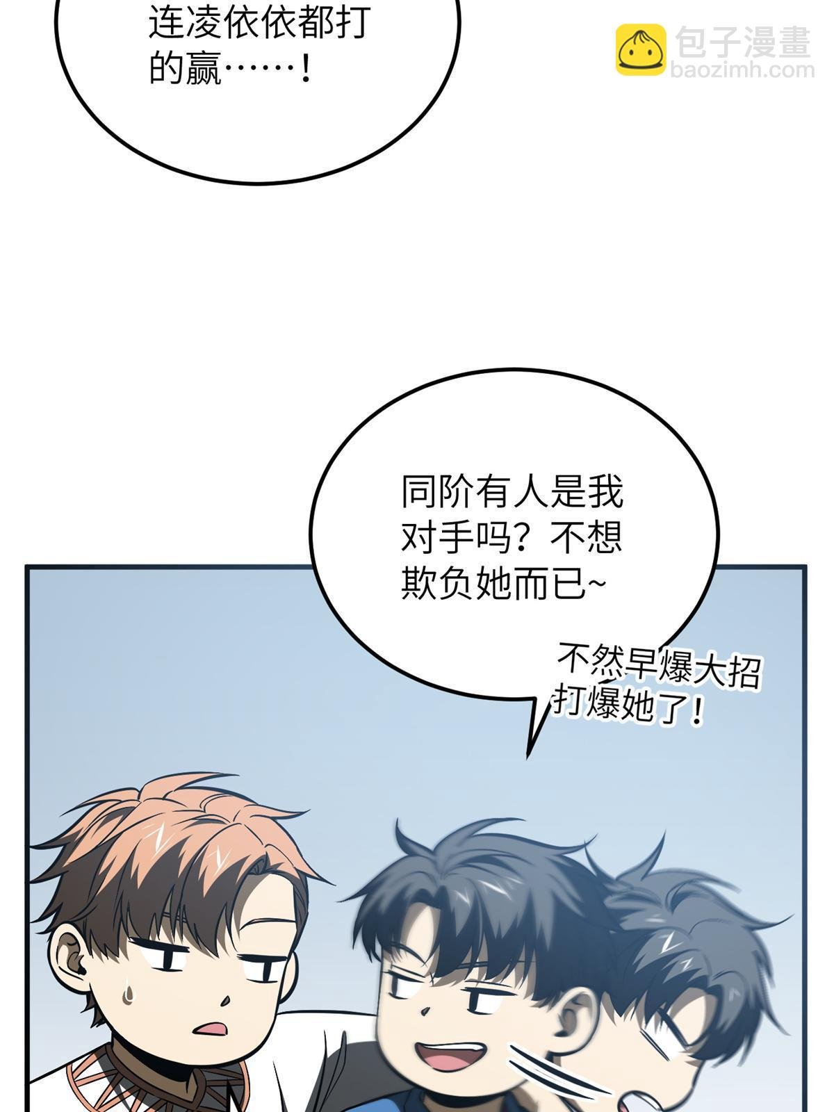 第165话 伤自尊了