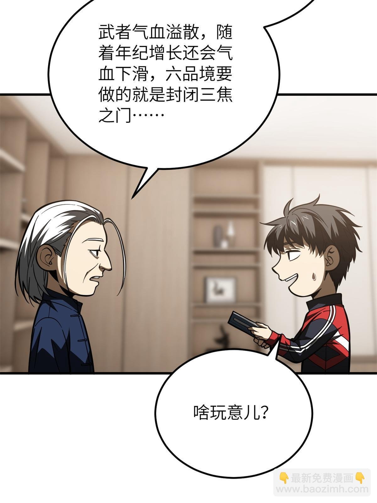 第169话 升职