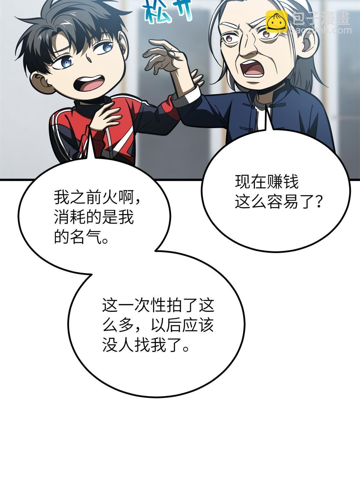 第170话 收费