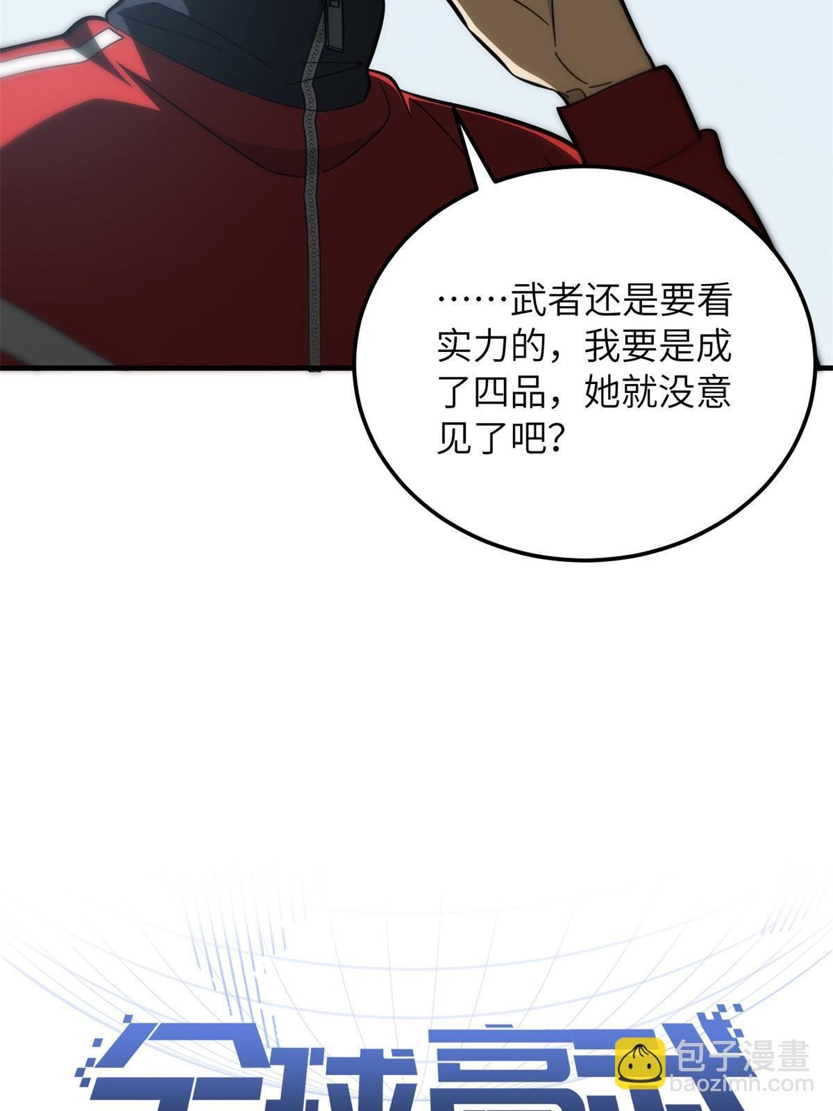 第170话 收费