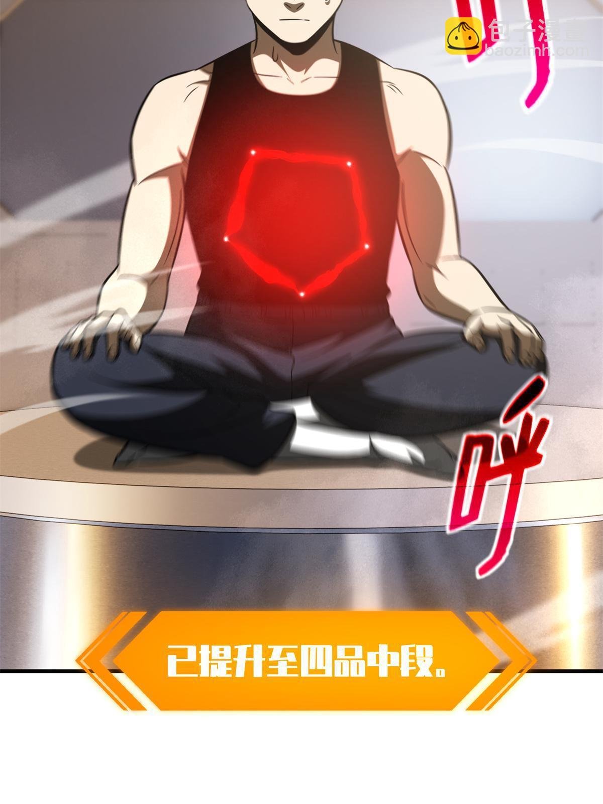 第171话 四品中段