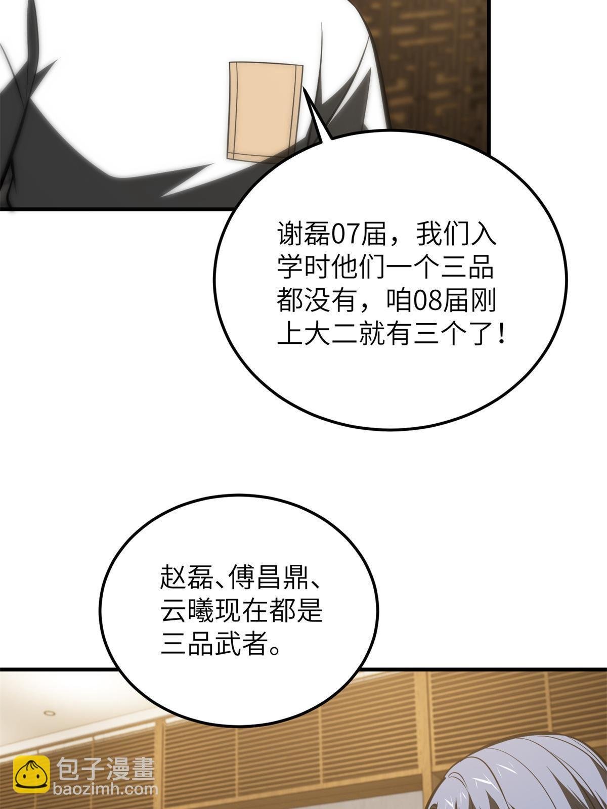 第172话 武道社的矛盾
